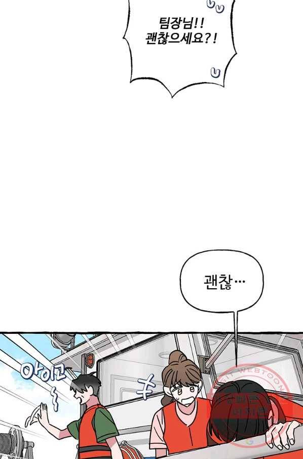 마성의 신입사원 68화 3