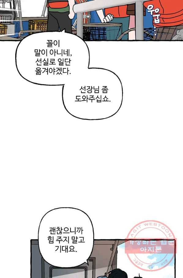 마성의 신입사원 68화 4