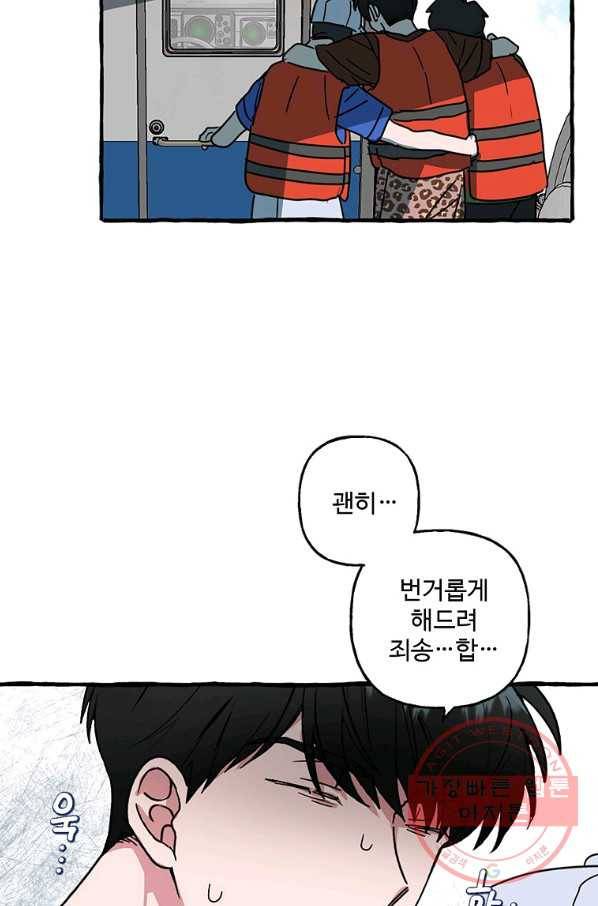 마성의 신입사원 68화 5