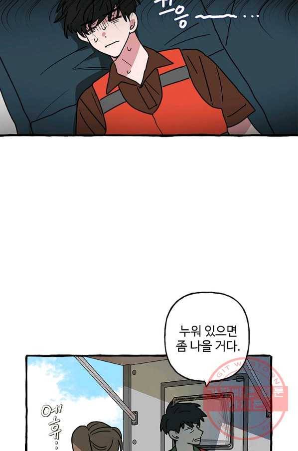 마성의 신입사원 68화 8