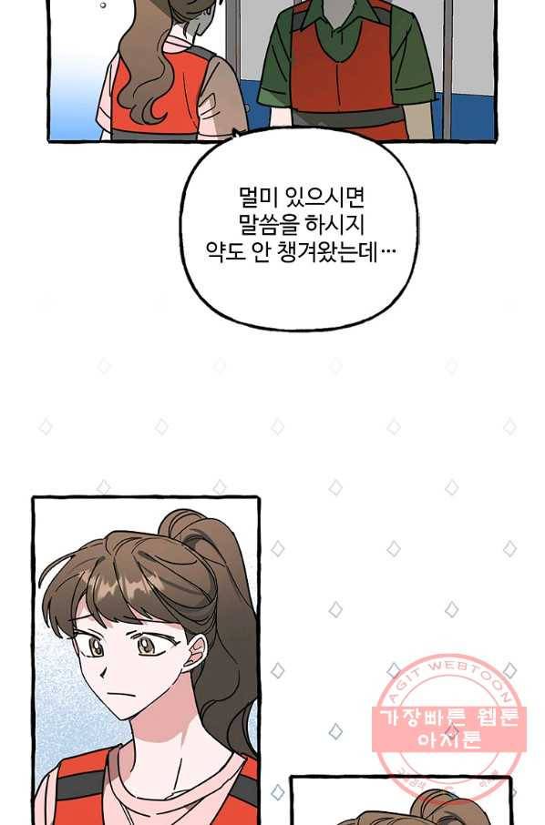 마성의 신입사원 68화 9