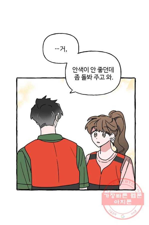 마성의 신입사원 68화 11