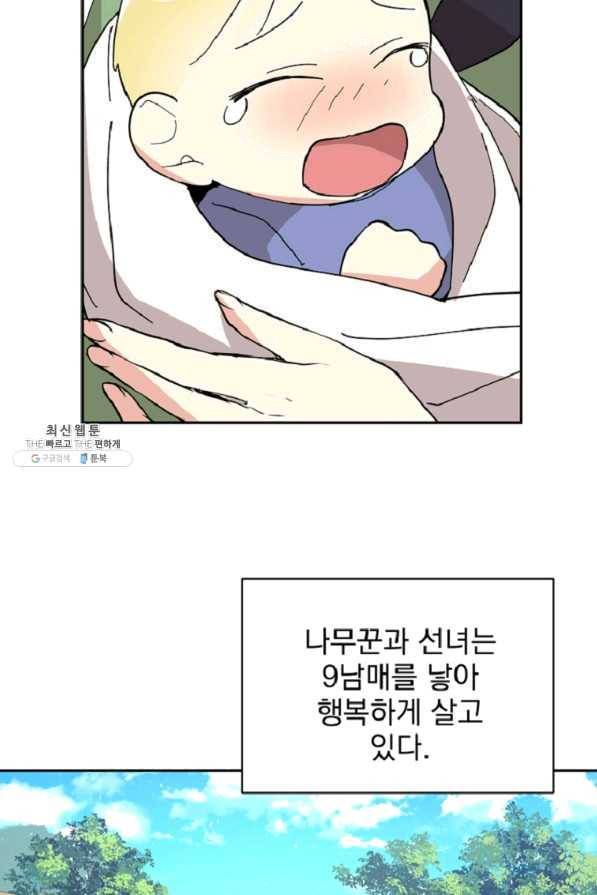 소원을 들어주겠다 50화 마침 3