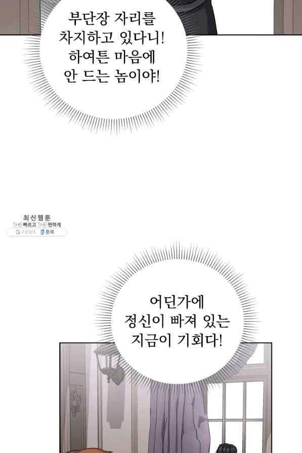 소원을 들어주겠다 50화 마침 6