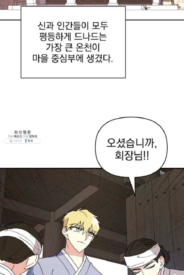 소원을 들어주겠다 50화 마침 9