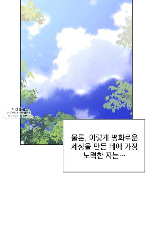 소원을 들어주겠다 50화 마침 11