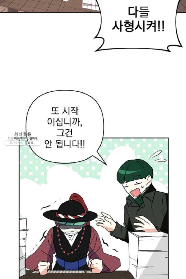 소원을 들어주겠다 50화 마침 13