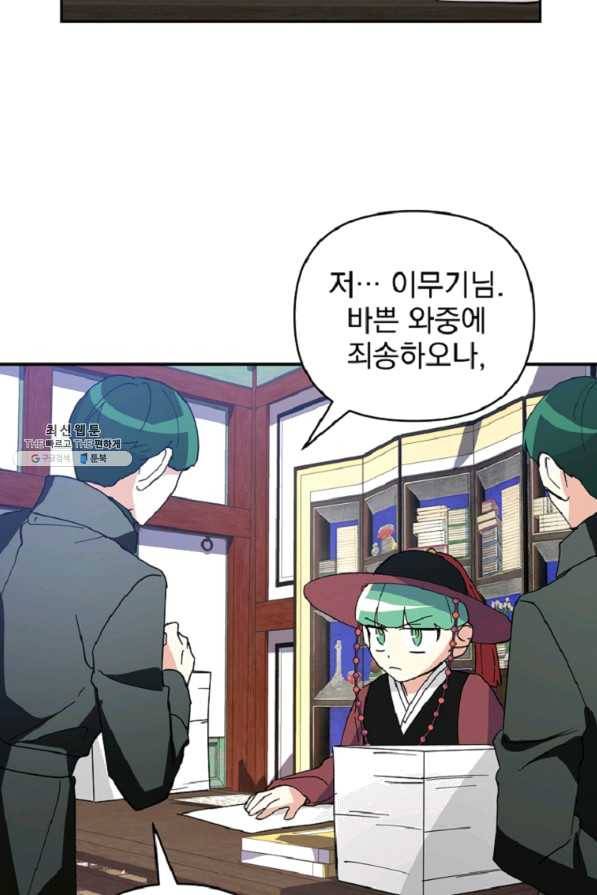 소원을 들어주겠다 50화 마침 14