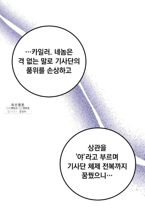 소원을 들어주겠다 50화 마침 15