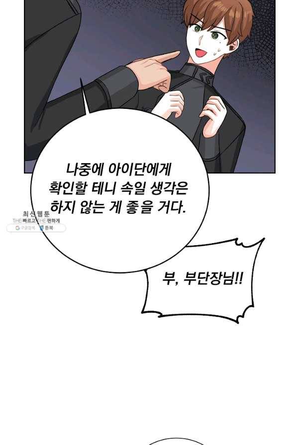 소원을 들어주겠다 50화 마침 17