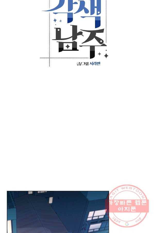 각색남주 27화 7