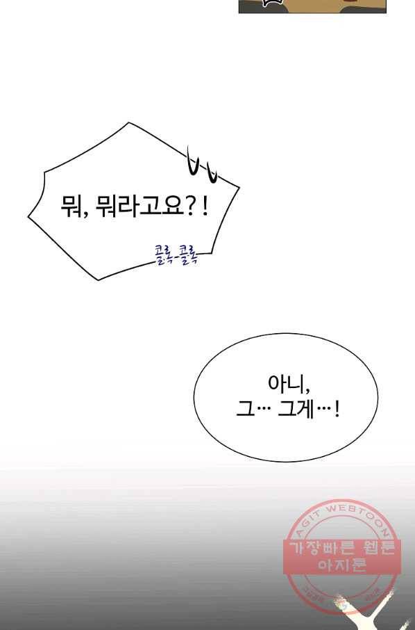 각색남주 27화 24