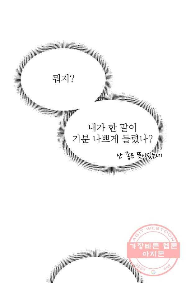 각색남주 27화 36