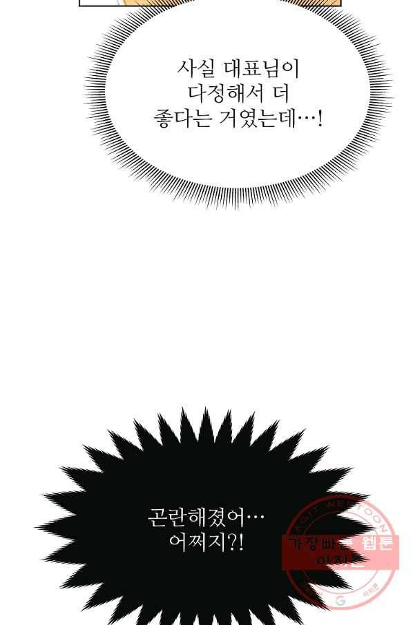 각색남주 27화 40