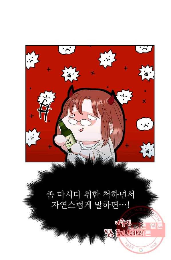 각색남주 27화 45