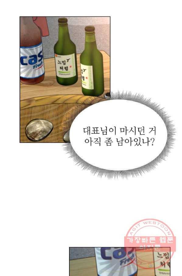 각색남주 27화 47