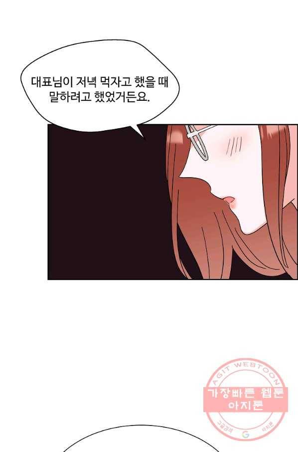 각색남주 27화 73