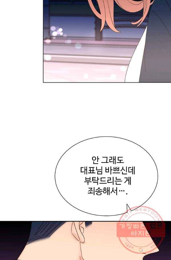 각색남주 27화 76