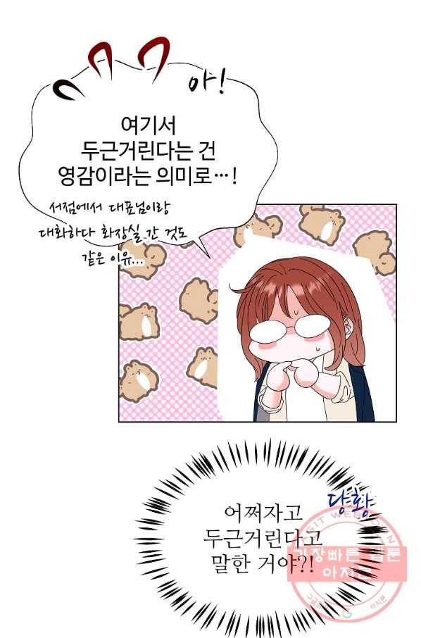 각색남주 27화 84