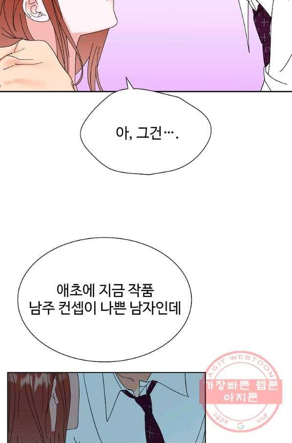 각색남주 27화 92