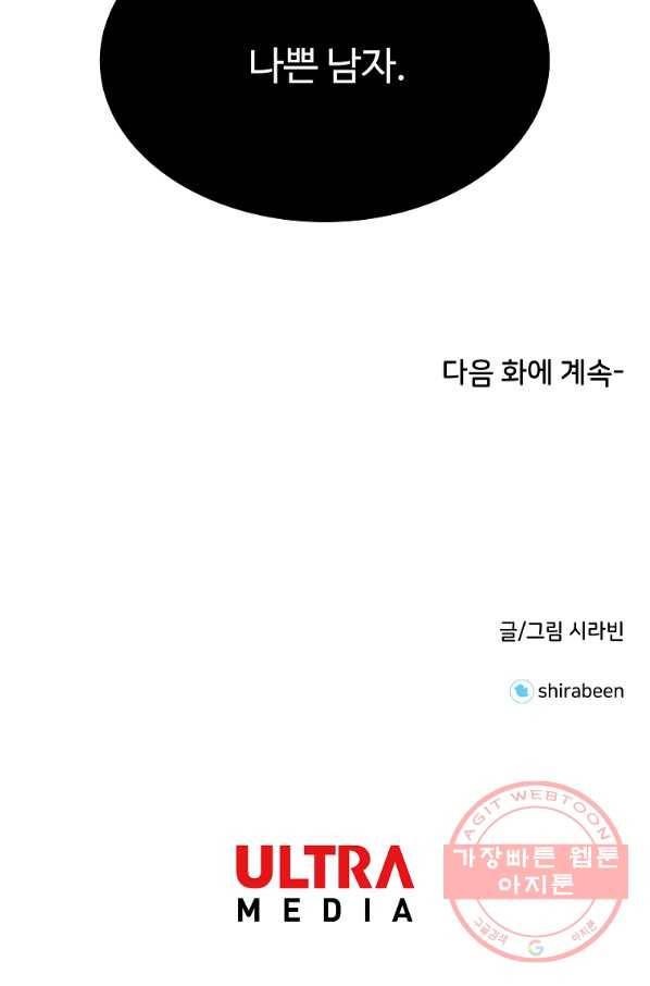 각색남주 27화 97