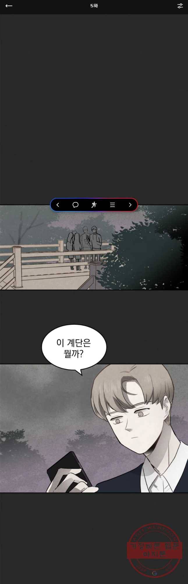 계단 5화 1
