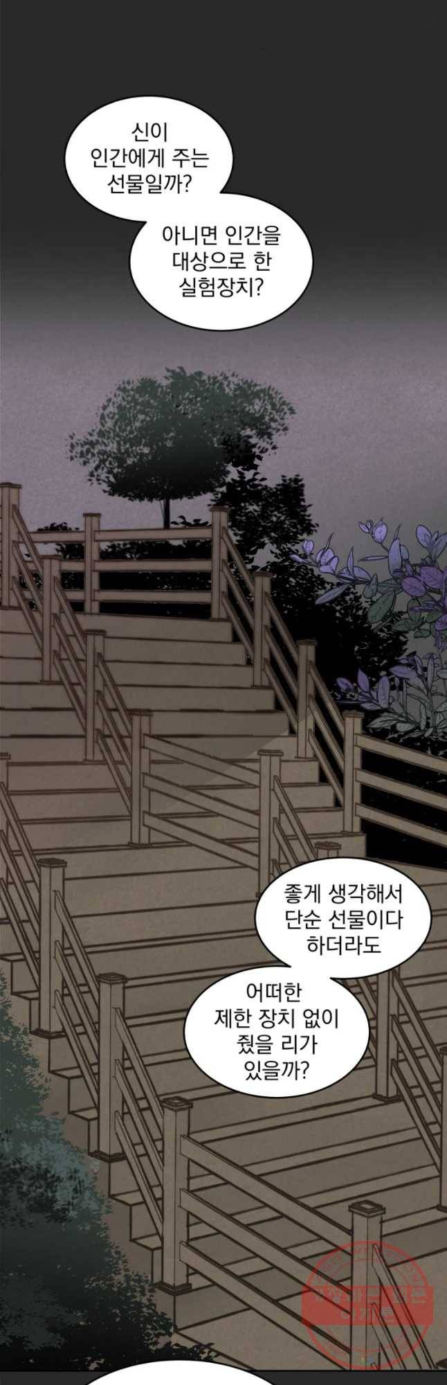 계단 5화 2