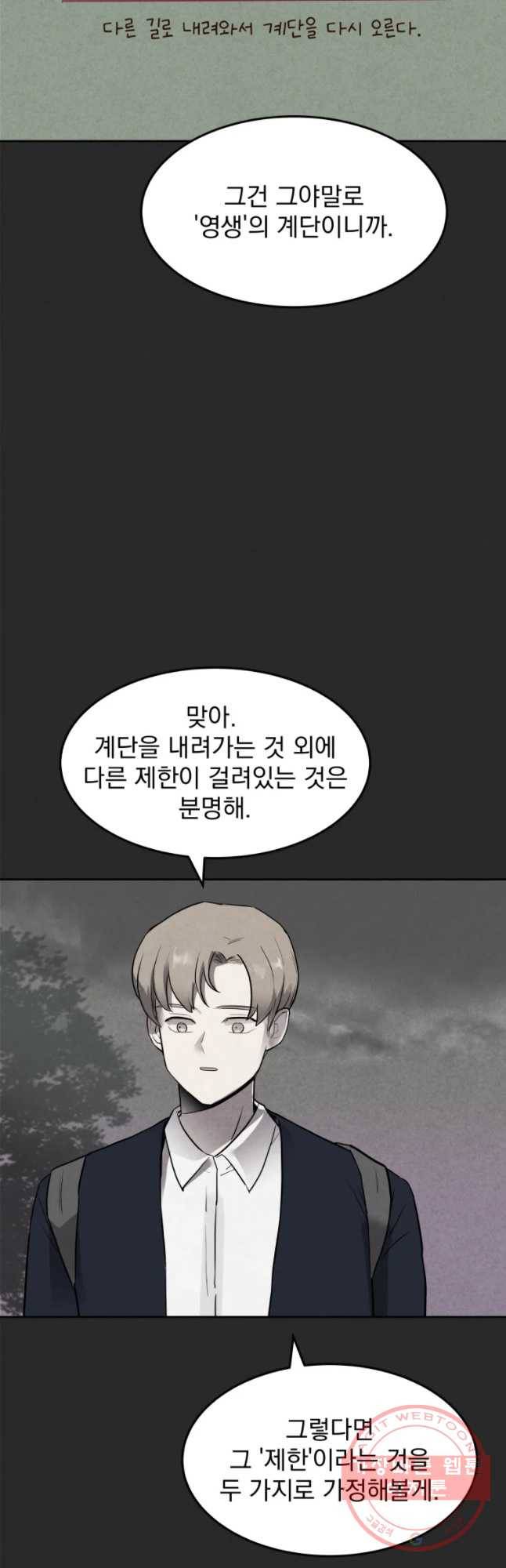 계단 5화 4