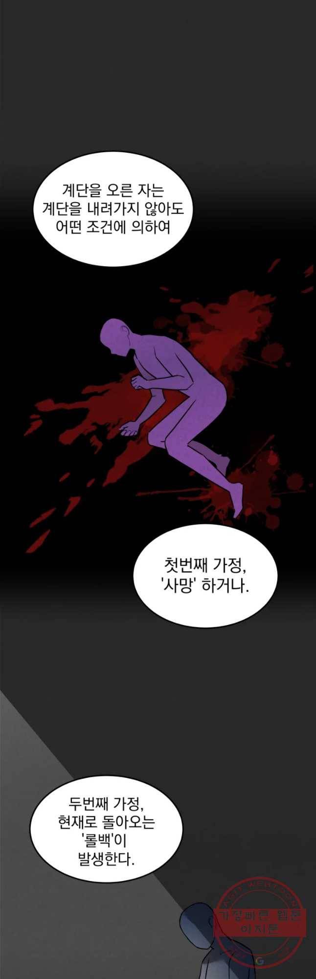 계단 5화 5