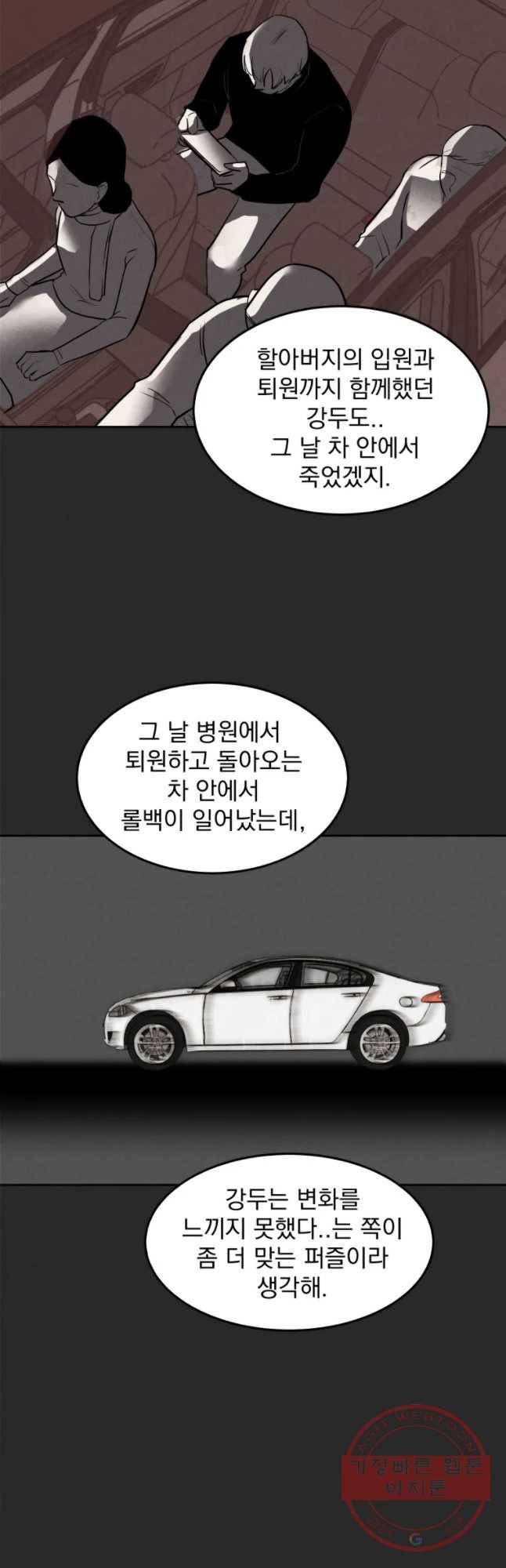 계단 5화 7