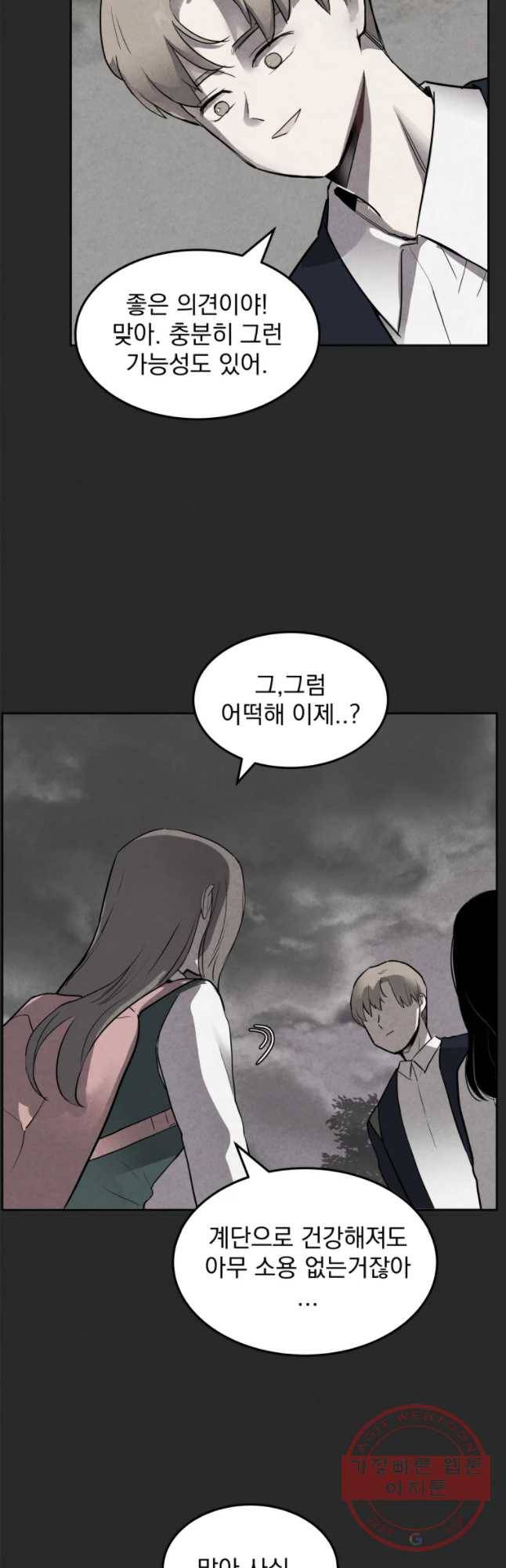 계단 5화 10