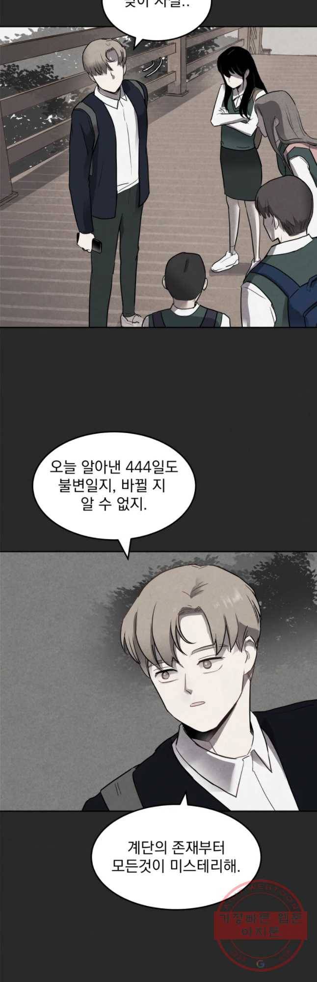 계단 5화 11