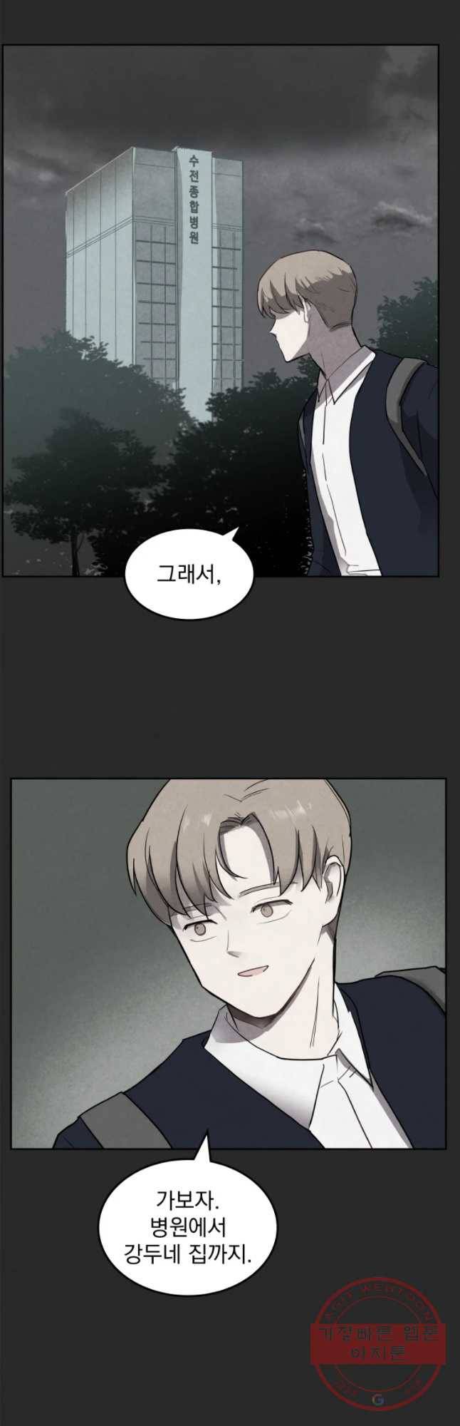 계단 5화 12