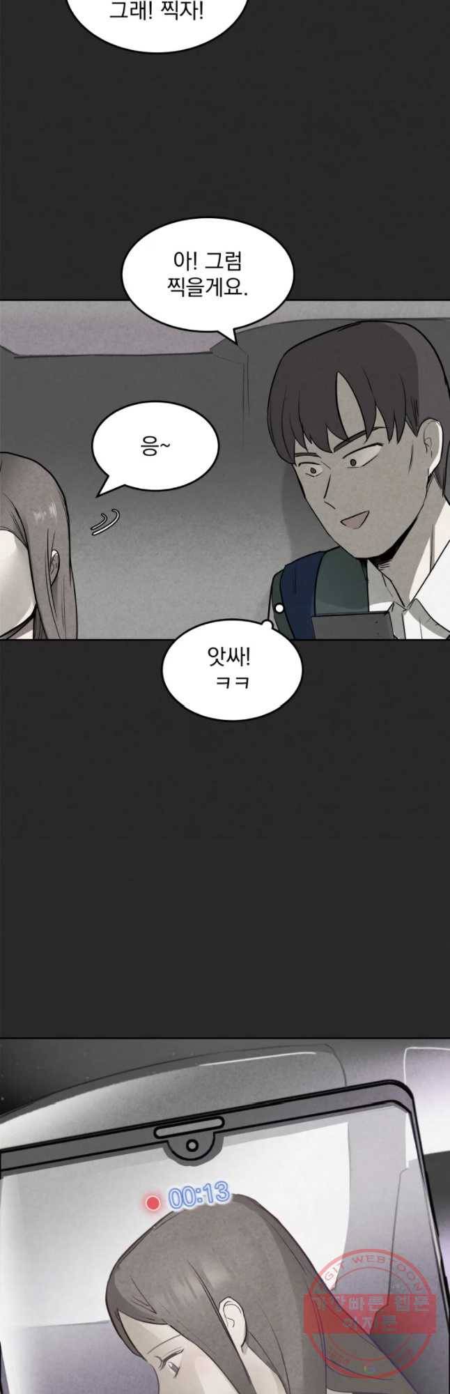 계단 5화 22