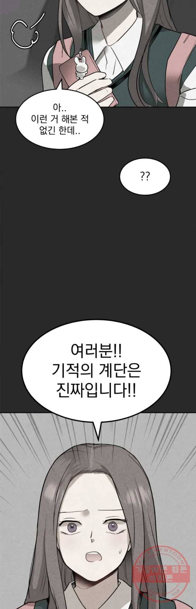 계단 5화 29