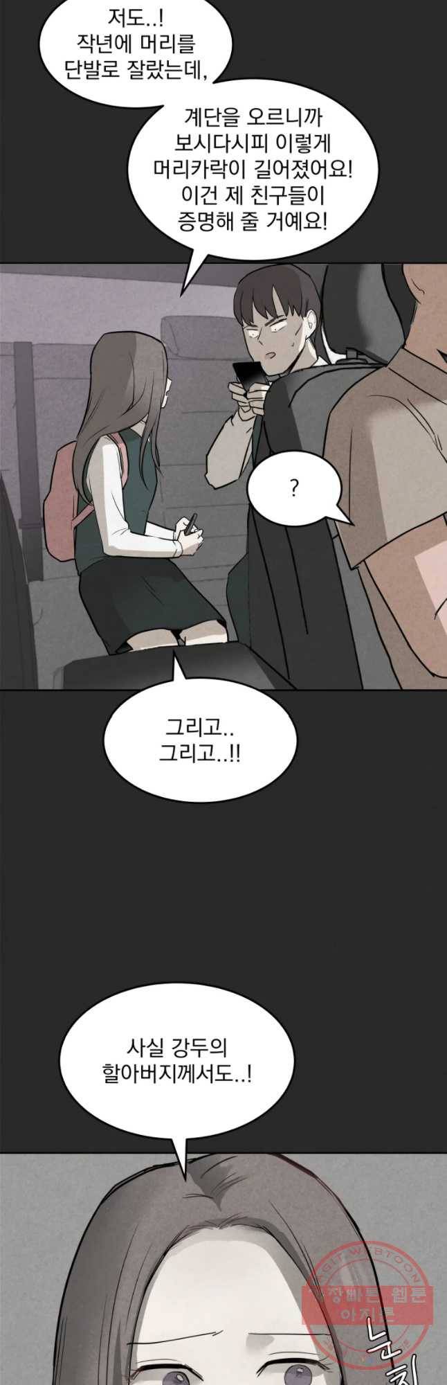 계단 5화 32