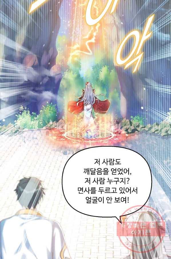 만계 출석 시스템 34화 6