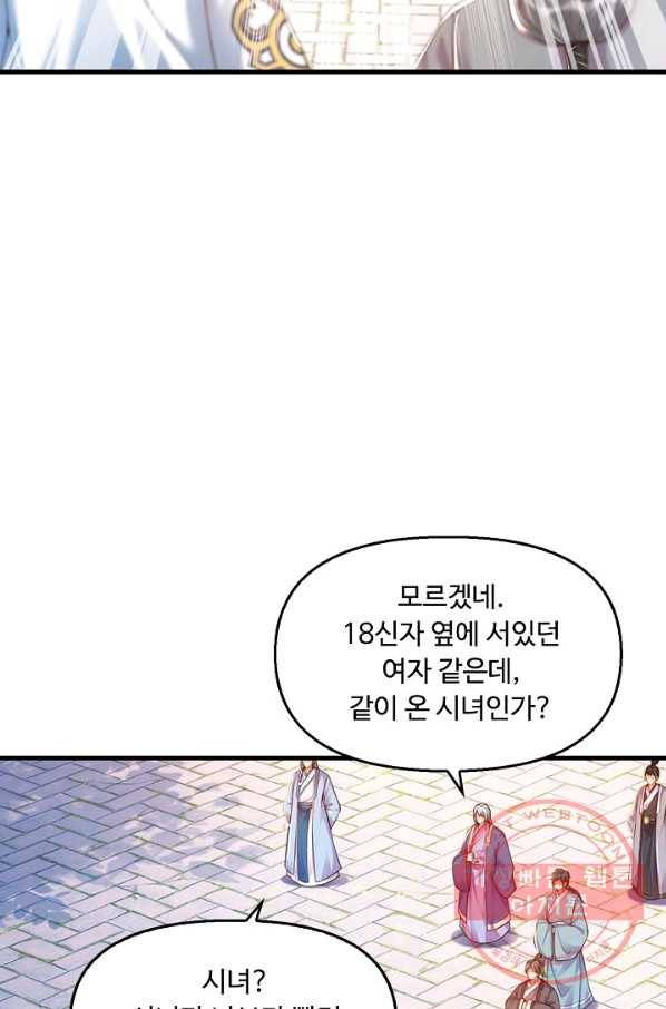 만계 출석 시스템 34화 7
