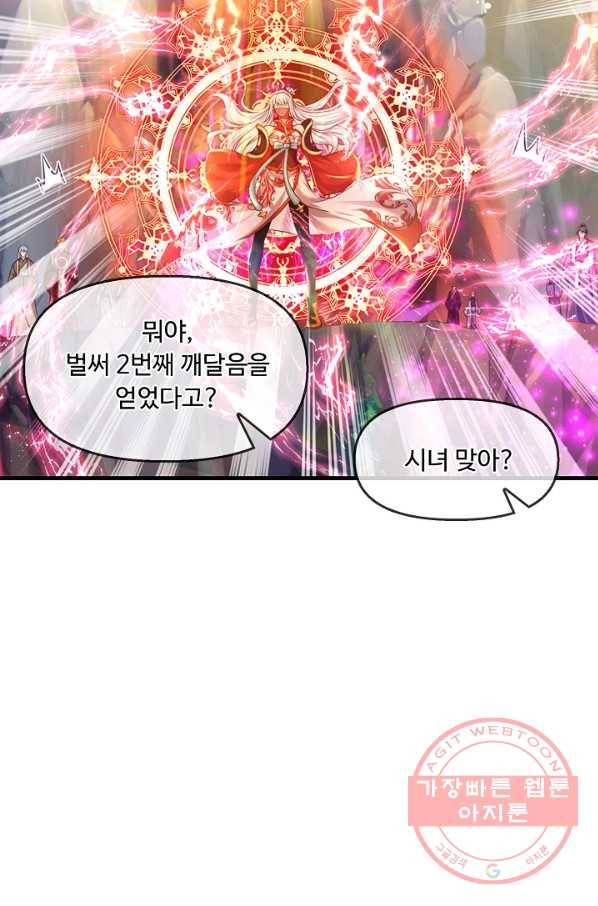 만계 출석 시스템 34화 9