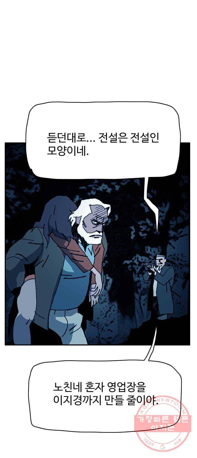경비 배두만 41화 2
