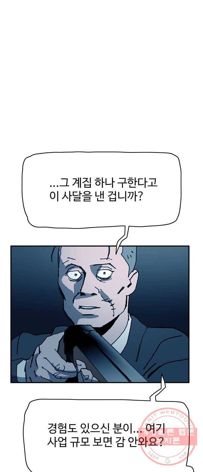 경비 배두만 41화 4