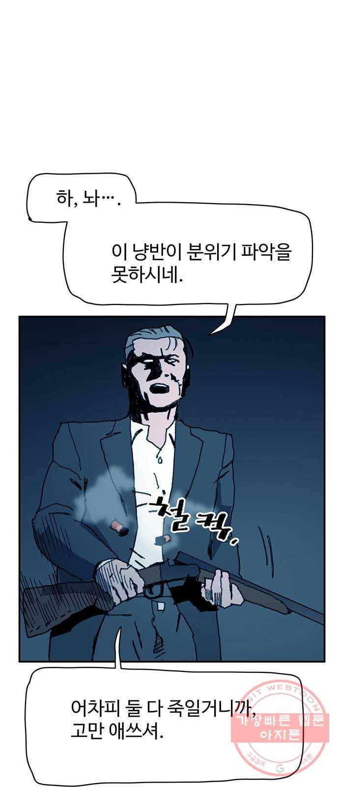 경비 배두만 41화 7