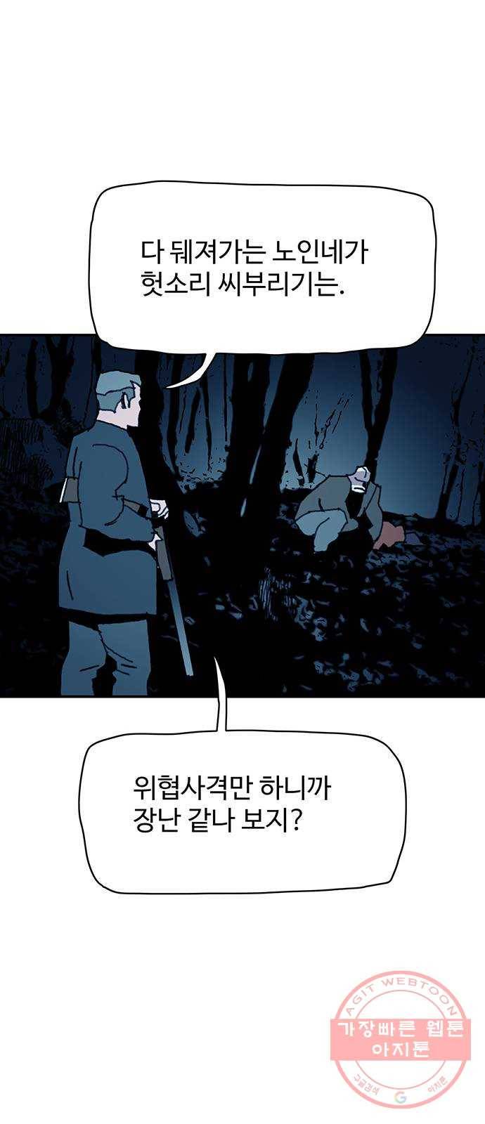 경비 배두만 41화 9