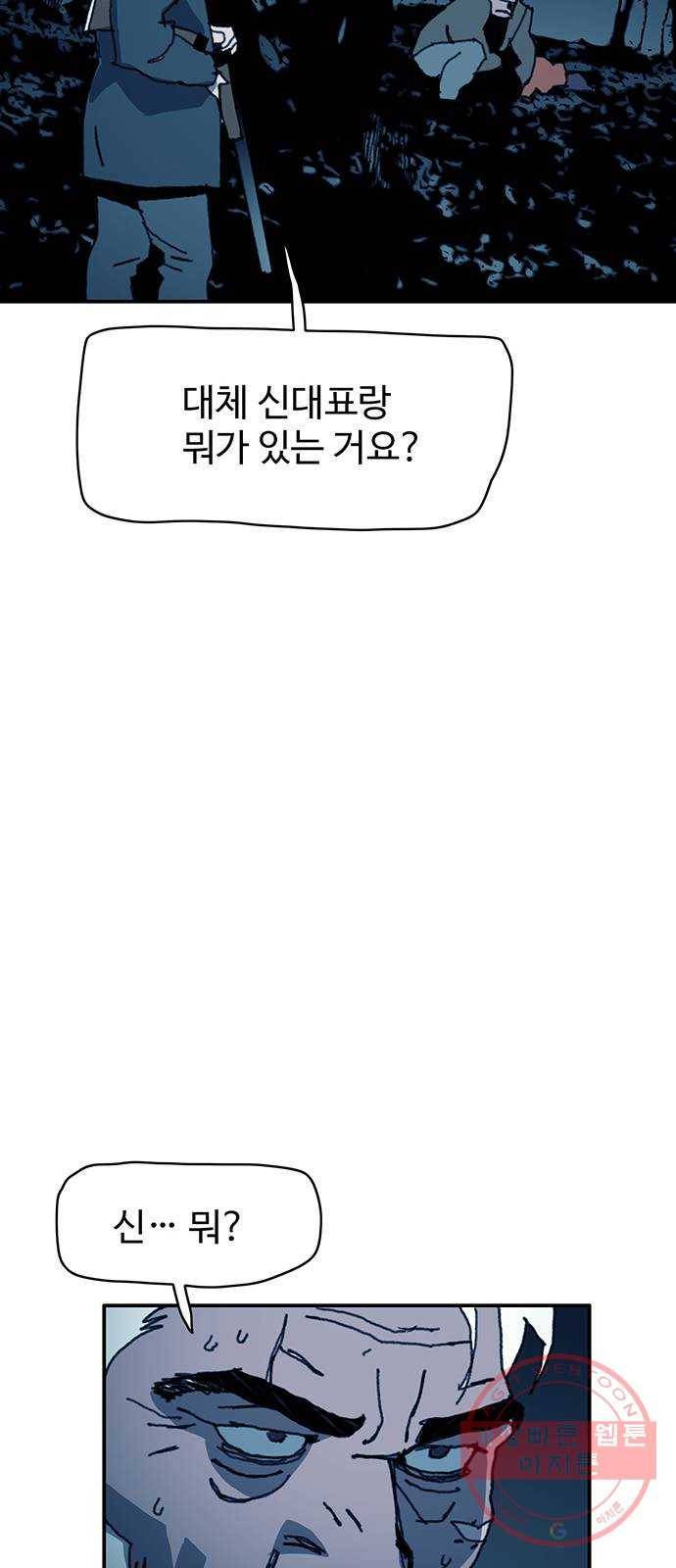 경비 배두만 41화 12