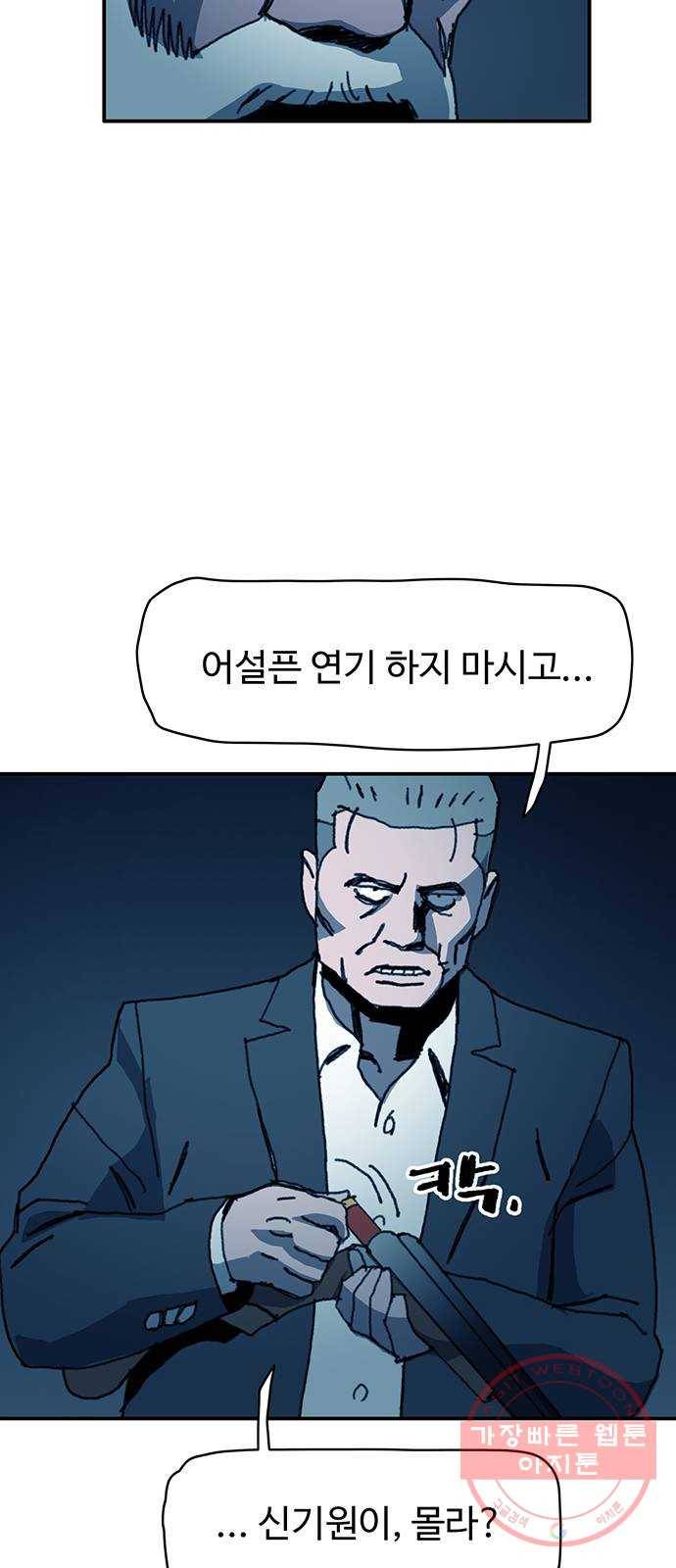 경비 배두만 41화 13
