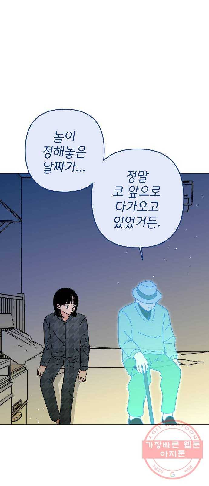 구해줘, 호구! 15화 2