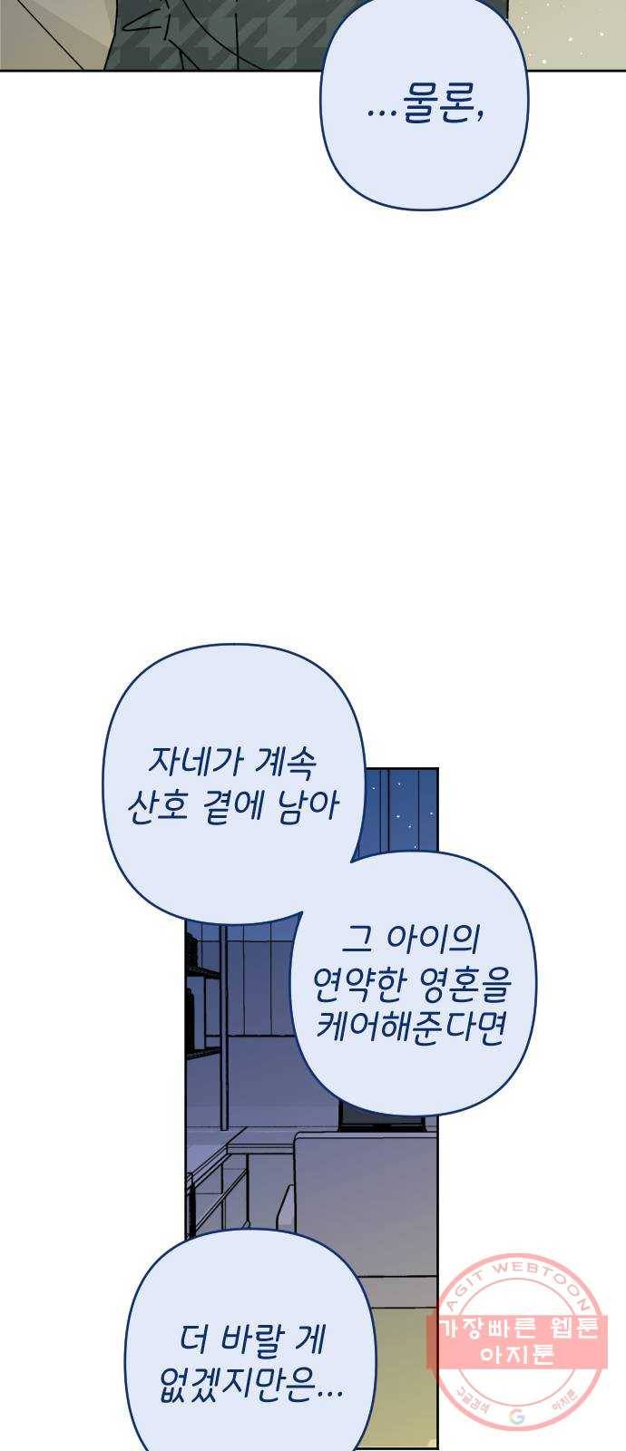구해줘, 호구! 15화 13