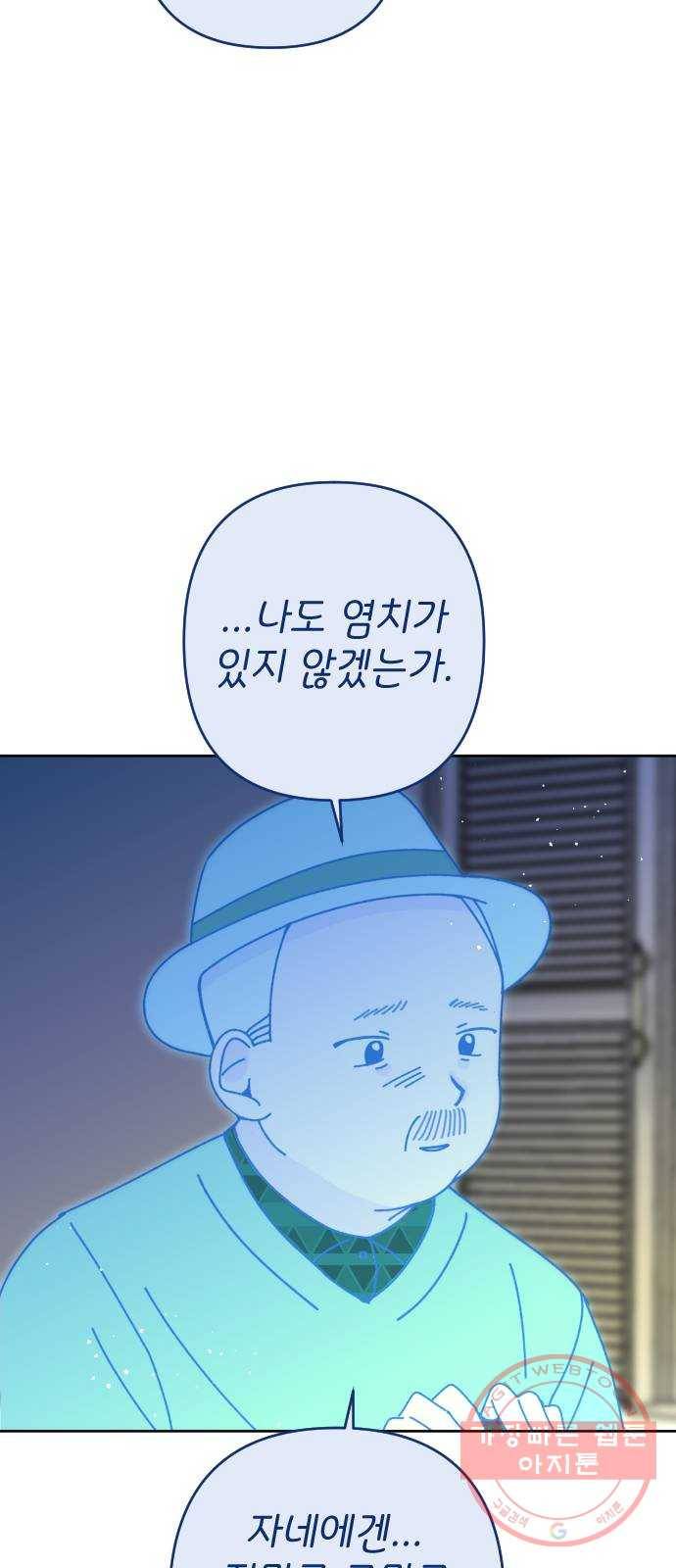 구해줘, 호구! 15화 14