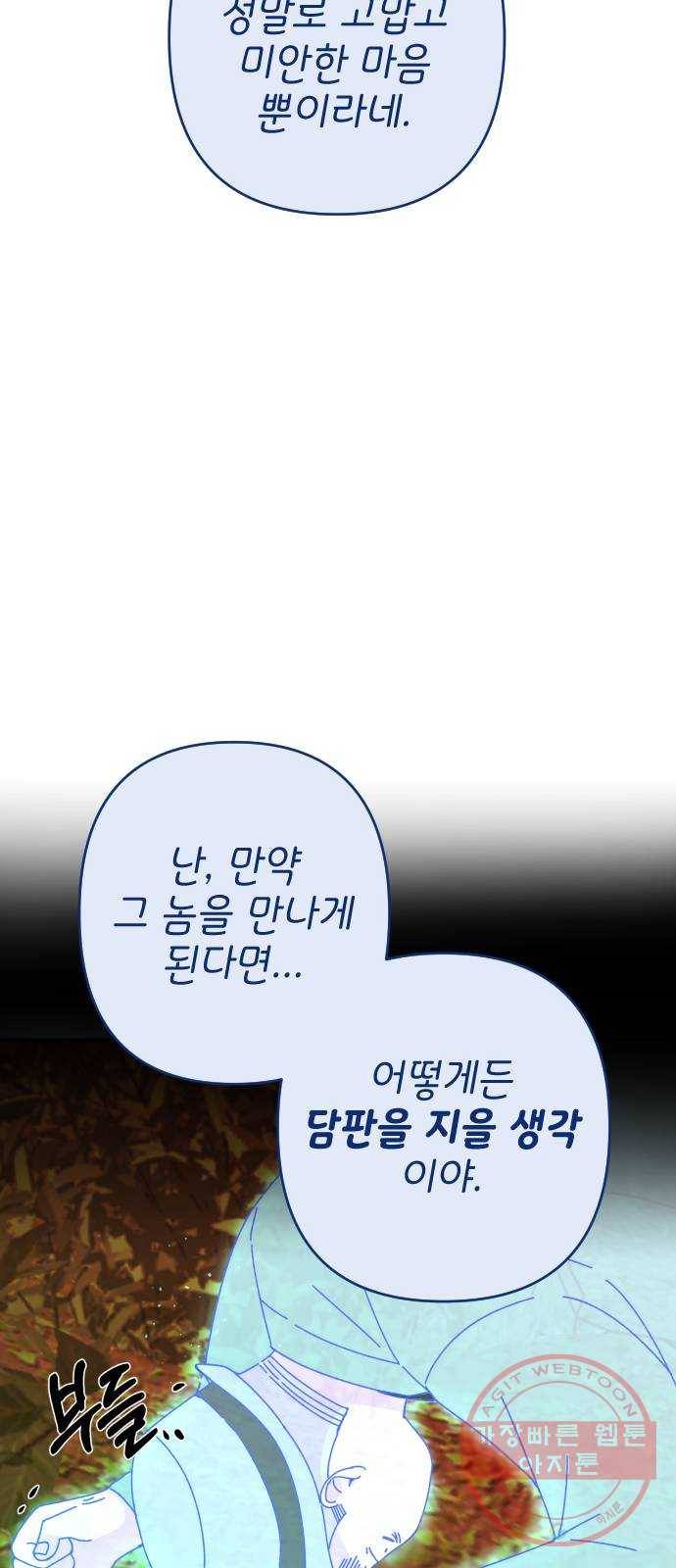 구해줘, 호구! 15화 15