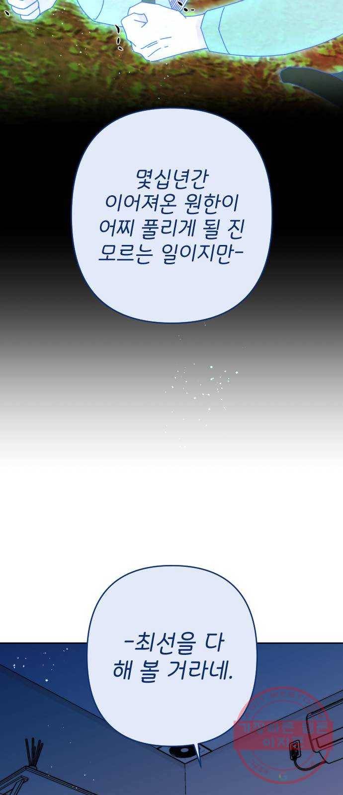 구해줘, 호구! 15화 16